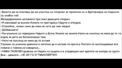 Черна Надпревара - Naruto fic - част 9