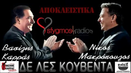De Les Kouventa _ Official Live Cd - Nikos Makropoulos - Vasilis Karras