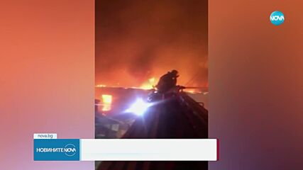 Пожар край Чанаккале, има пострадали хора и евакуирани селища