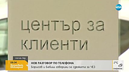 Борисов и Бабиш обсъдили сделката за ЧЕЗ
