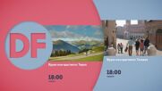 Романтични филми от 18.00 ч. по DIEMA FAMILY