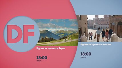 Романтични филми от 18.00 ч. по DIEMA FAMILY