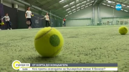 ОТ КОРТА ДО КОНЦЛАГЕРА: Звездата на българския тенис, за която не знаем