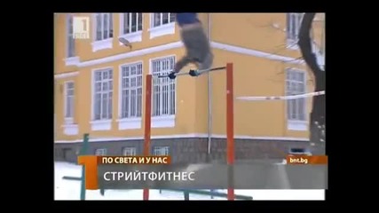 Бнт репортаж - Стрийт Фитнеса в България
