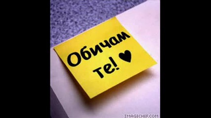 obicham te