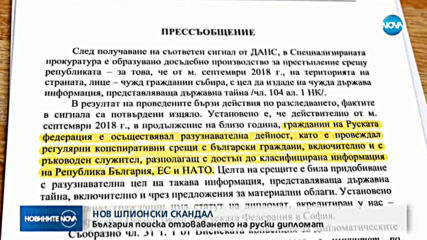 Прокуратурата разследва руски дипломат за шпионаж у нас