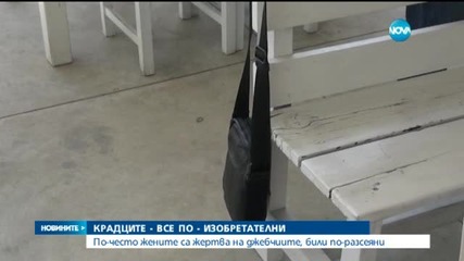 Крадците стават все по-изобретателни