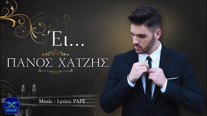 Πάνος Χατζής - Έι ...