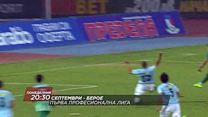 Футбол: Септември – Берое на 21 август по DIEMA SPORT