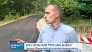 Задържаха общински служител при акция в Кърджалийско заради липсващ асфалт