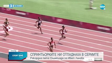 Ивет завърши 31-а на 200 метра