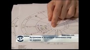 Астрономи и астролози започнаха спор за зодиака