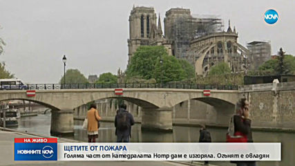 Новините на NOVA (16.04.2019 - 9.00 ч.)