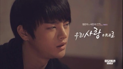 {бг Превод} Seo In Guk & Jung Eunji - Just The Way We Love