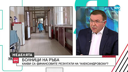 Проф. Костадин Ангелов: Проверката в "Александровска" болница бе наказателна акция