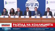 Пресконференция на ПП след напукскането на коалицията от ИТН