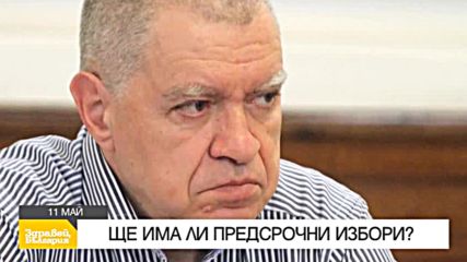 В „Здравей, България” на 11 май очаквайте