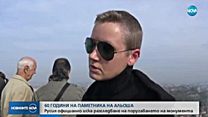 Русия иска разследване на поругаването на паметника на Альоша