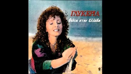 glikeria