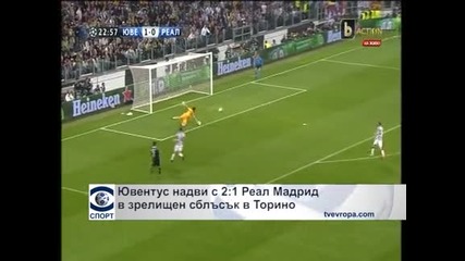 "Ювентус" надви с 2:1 "Реал" (Мадрид) в зрелищен сблъсък в Торино