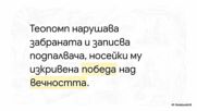 21 юли: Пламъците на суетата, които изпепелиха едно от чудесата на света