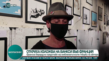 Колекционер откри изложба на Банкси във Франция