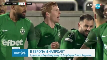 Лудогорец победи Нордселанд и се класира за елиминационната фаза в Лигата на конференциите