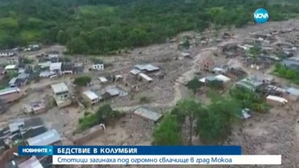 Повече от 250 души са загинали, 400 са ранените при свлачища в Колумбия