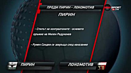 Преди Пирин - Локомотив Пд