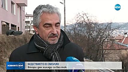 Отмениха бедственото положение в Карлово, в Смолян бедственото положение остава