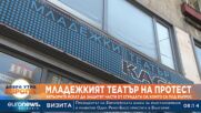 Младежки театър "Николай Бинев" на протест