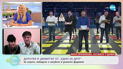 Доротея и Димитър от "Един за друг" - „На кафе” (30.03.2020)