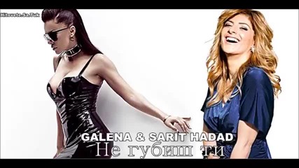 Galena Sarit Hadad - Ne Gubish Ti / Coming Soon