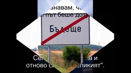 Всичко свърши...