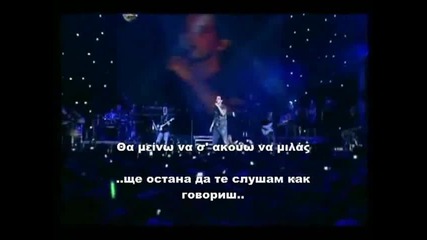 Michalis Hatzigiannis - De Fevgo + Бг Превод