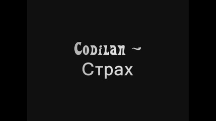 Codilan - Страх