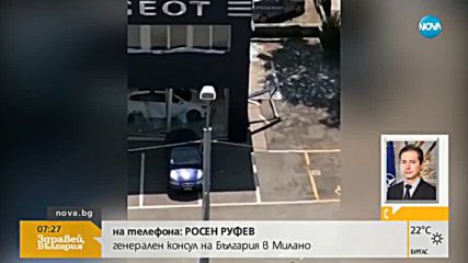 СЛЕД ВЗВИВА В БОЛОНЯ: Български ученик е с обгорени долни крайници