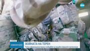 Руски информационни канали съобщават за мащабно украинско настъпление