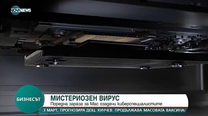 Мистериозен вирус