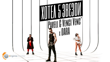 Pavell & Venci Venc' x DARA - Hotel 5 Zvezdi (Official Video)