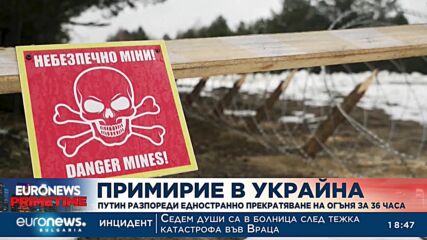 Путин обяви коледно прекратяване на огъня в Украйна за 36 часа