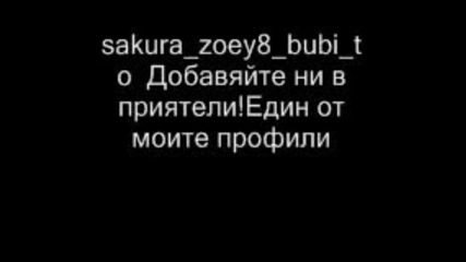 Добавяйте ни като приятели на профил... 