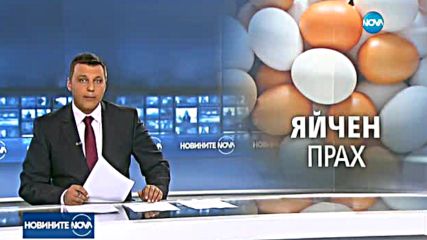 Над 12 тона сладолед с яйчен прах с фипронил произведен в България