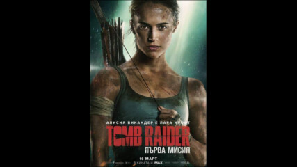 Tomb Raider: Първа мисия (синхронен екип, дублаж по Нова телевизия на 25.10.2020 г.) (запис)