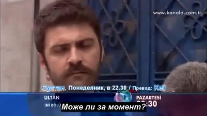 Султан - еп.16 трейлър (bg subs)