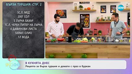 Рецептите днес: Парени чушки и Бърза туршия - „На кафе” (06.10.2023)