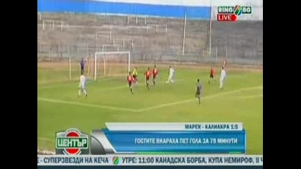 12.12.2009 Марек - Калиакра 1 - 5 Купа на България 