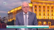 Васил Велев: Минимална пенсия изобщо не трябва да има