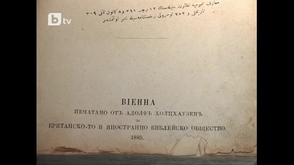 Библията