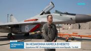България преговаря с Полша страната да продължи поддръжката на руските изтребители МиГ-29